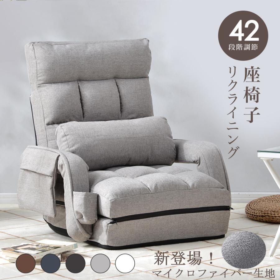 爆買WEEK☆全品5%引クーポン利用】座椅子 リクライニング 肘掛け 14段