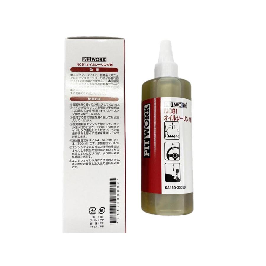 日産（NISSAN） NC81 KA150-30090 PITWORK ピットワーク オイル