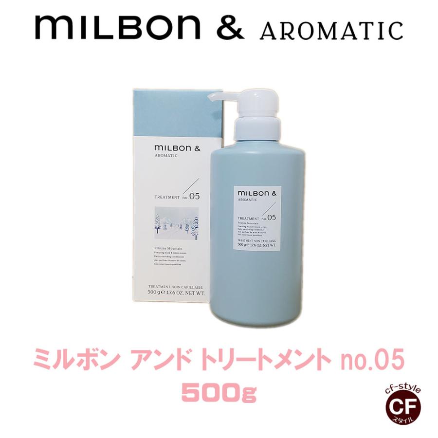 Milbon＆】ミルボンアンド トリートメント no.05 500g 【グローバル