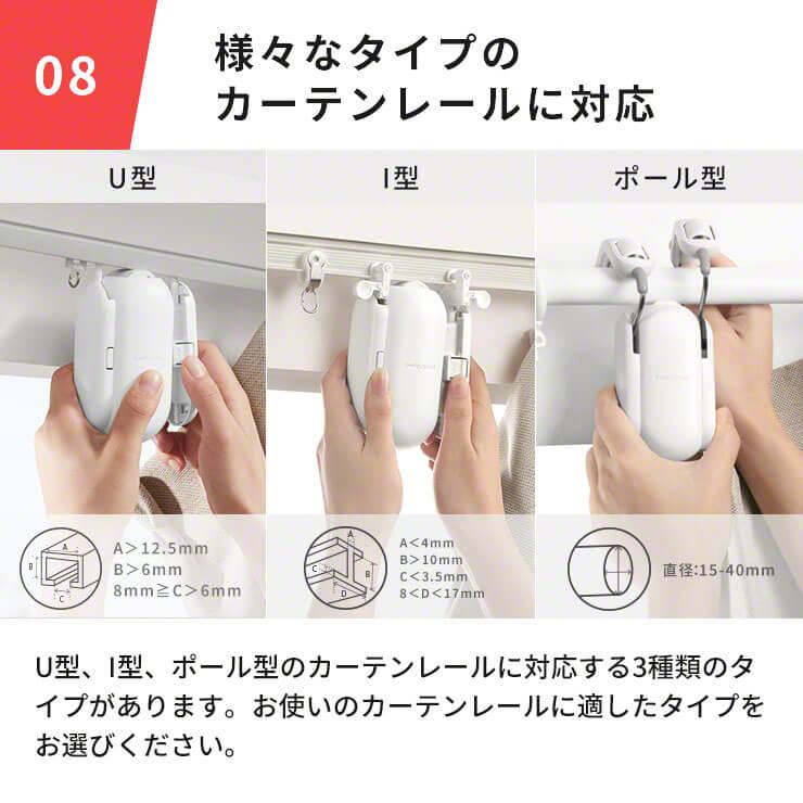 SwitchBot（スイッチボット） 『在庫限定SALE☆正規品』 カーテン 自動