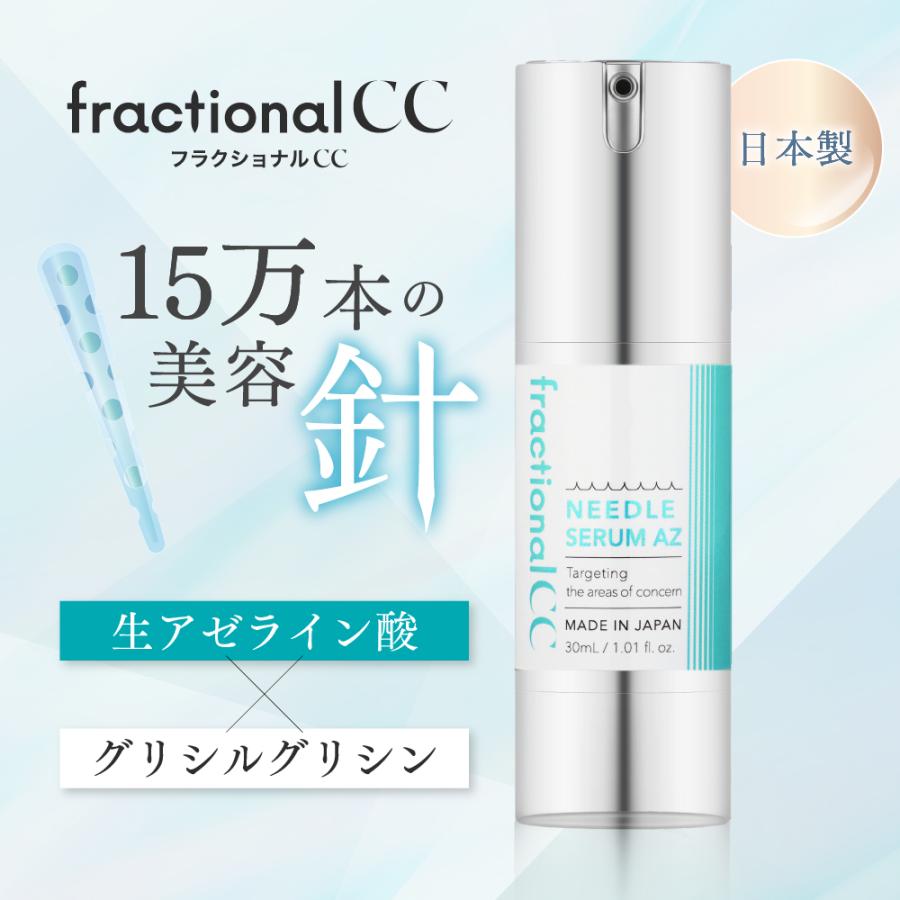fractional CC 【公式】フラクショナルCC ニードルセラムAZ ニードル