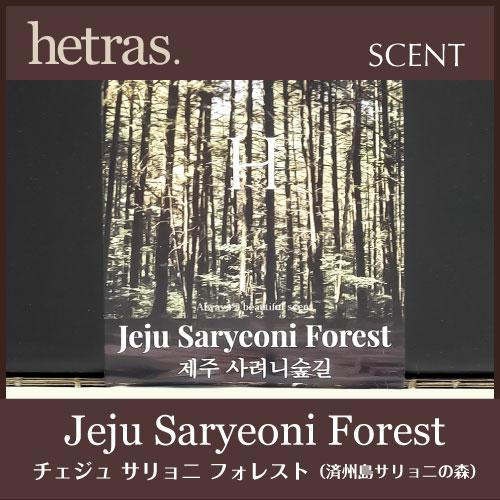 並行輸入品】ヘトラス プレミアムディフューザー JEJU SARYEONI FOREST