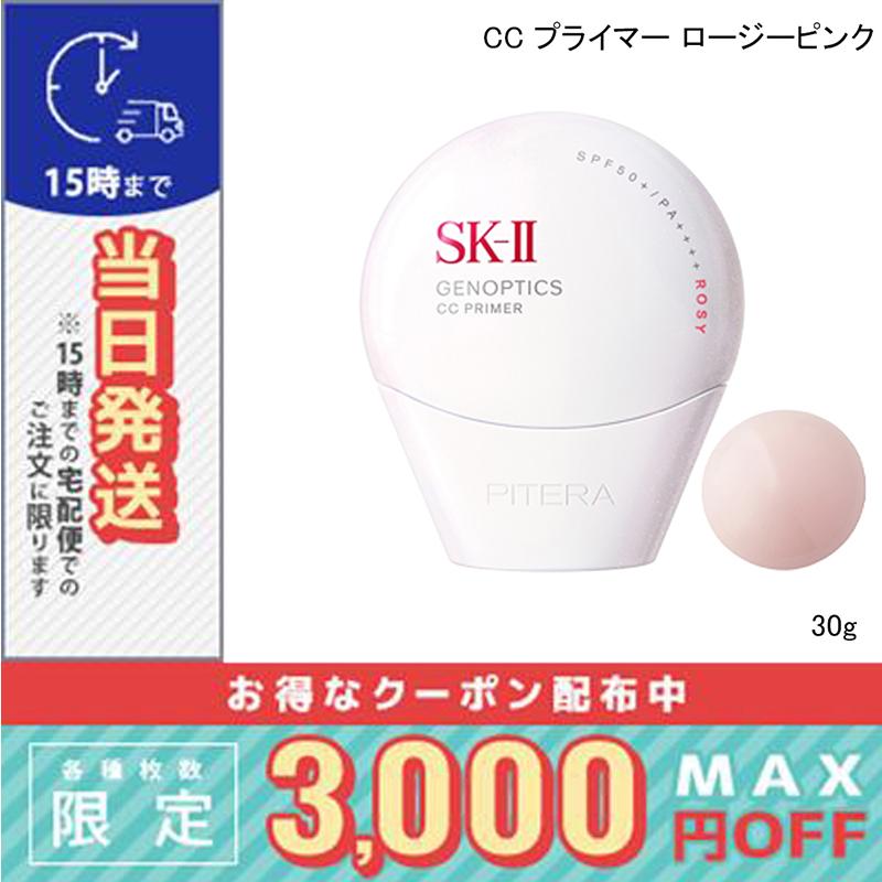 SK-II GENOPTICS CC PRIMER 30g ロージーピンク SK-II ジェノプ