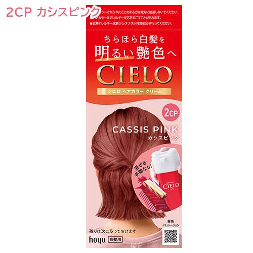 CIELO（hoyu） シエロ ヘアカラー EX クリーム 2CP カシスピンク