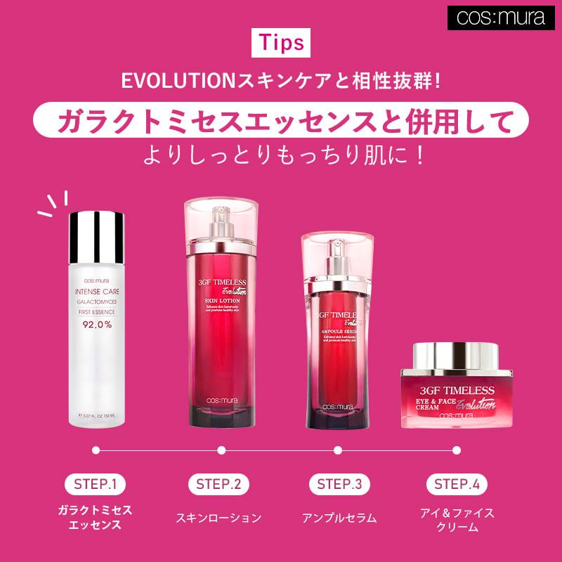 cos：mura（コスムラ） 化粧水 3GF TIMELESS EVOLUTION スキン