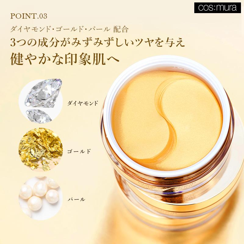cos：mura（コスムラ） GOLD&DIAMOND EYE PATCH 目元ケア くすみ 口元