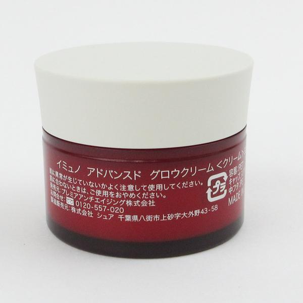 イミュノ アドバンスド グロウクリーム 30g C515 : コスメグ ヤフー