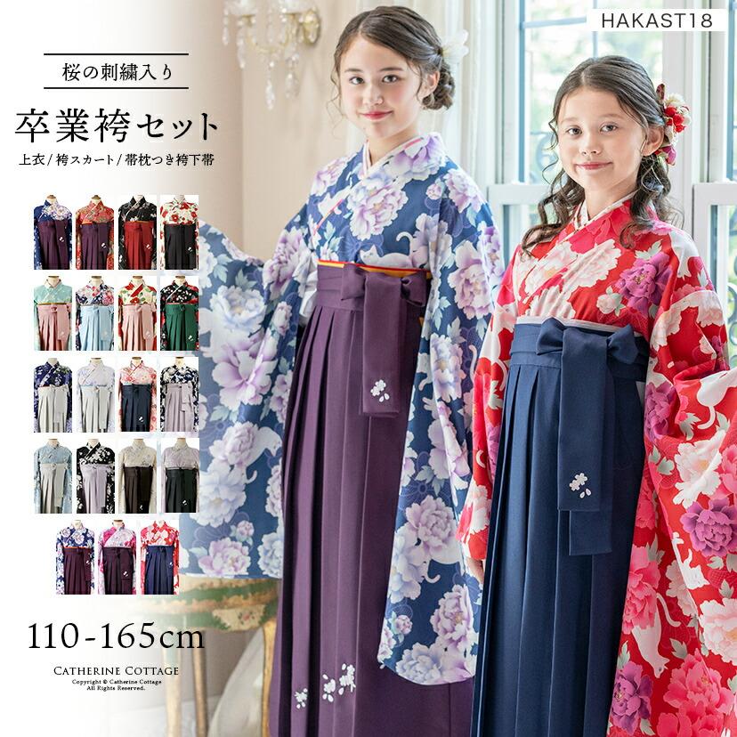 Catherine Cottage（キャサリンコテージ） 目玉セール｜着付け簡単袴