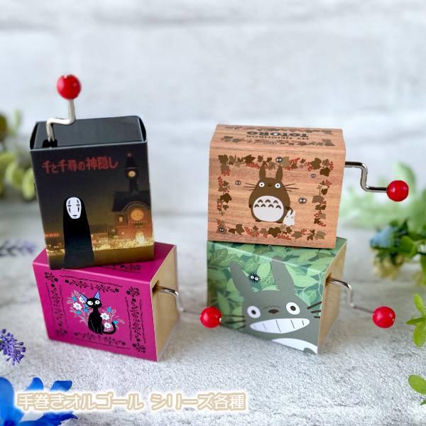 スタジオジブリ ジブリ グッズ 魔女の宅急便 手巻きオルゴール