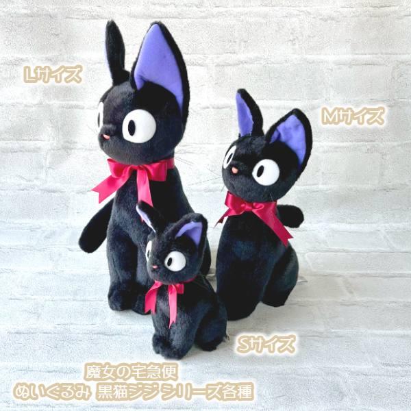 スタジオジブリ ジブリ グッズ 魔女の宅急便 ぬいぐるみ 黒猫ジジ S