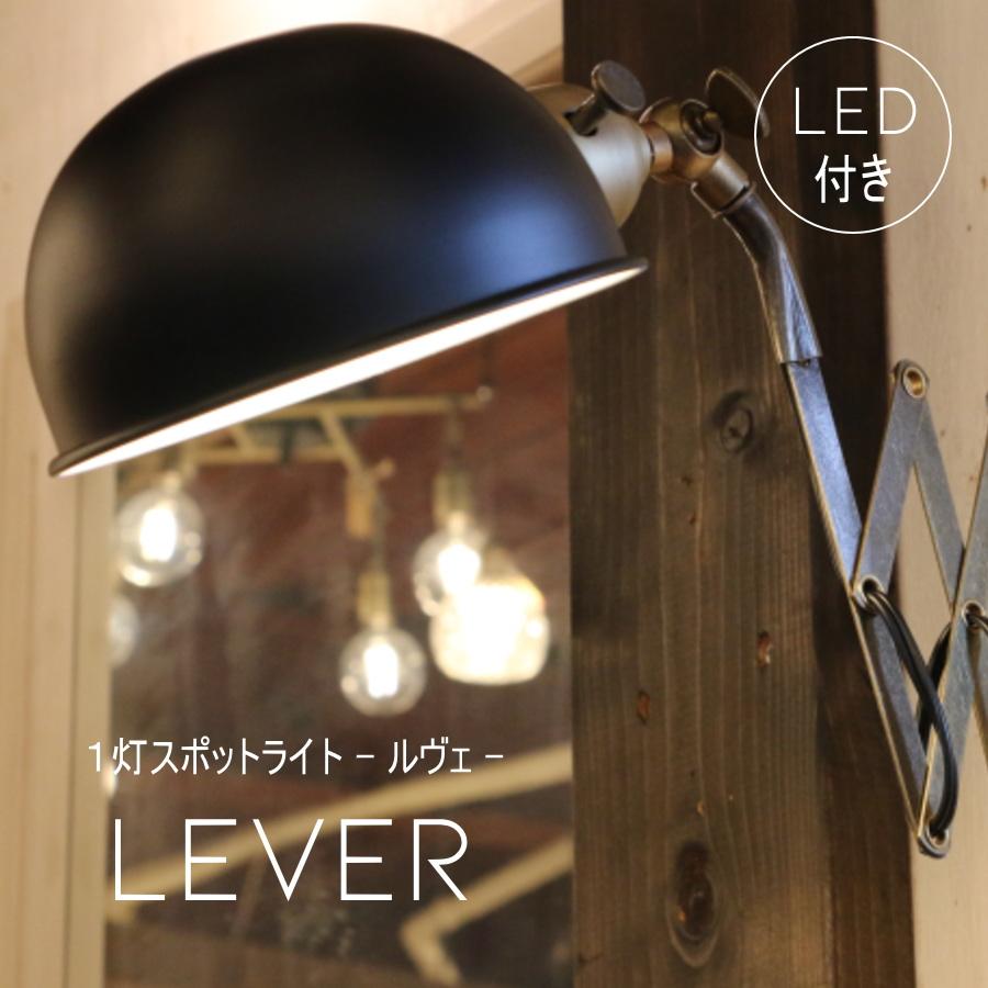 ミニレトロ型 LED付き】シザーブラケット Lever - ルヴェ ブラック