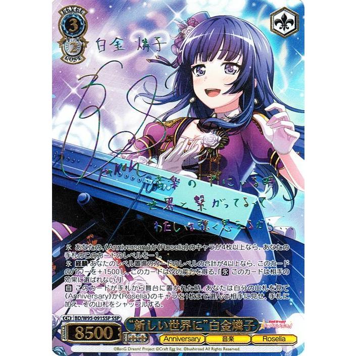 ヴァイスシュヴァルツ バンドリ！ 5th anniversary RR以下4コン WS