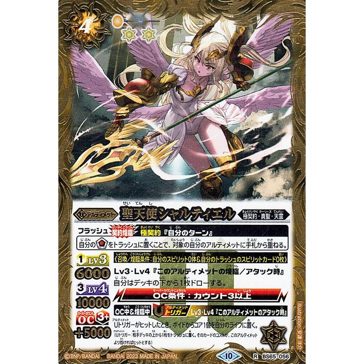 バトルスピリッツ 聖天使シャルティエル（レア） 契約編：界 第2章 極