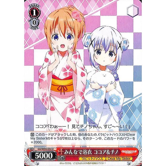 ヴァイスシュヴァルツ ご注文はうさぎですか？ Re:Edit みんなで浴衣