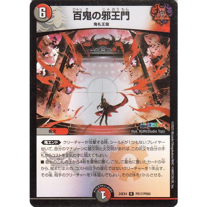 デュエルマスターズ 百鬼の邪王門 神アート4枚セット 【公式通販】