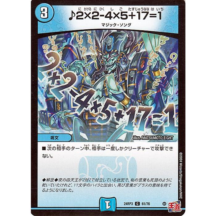 デュエル・マスターズ 王道篇 ♪2×2−4×5＋17=1(コモン) ゴールド