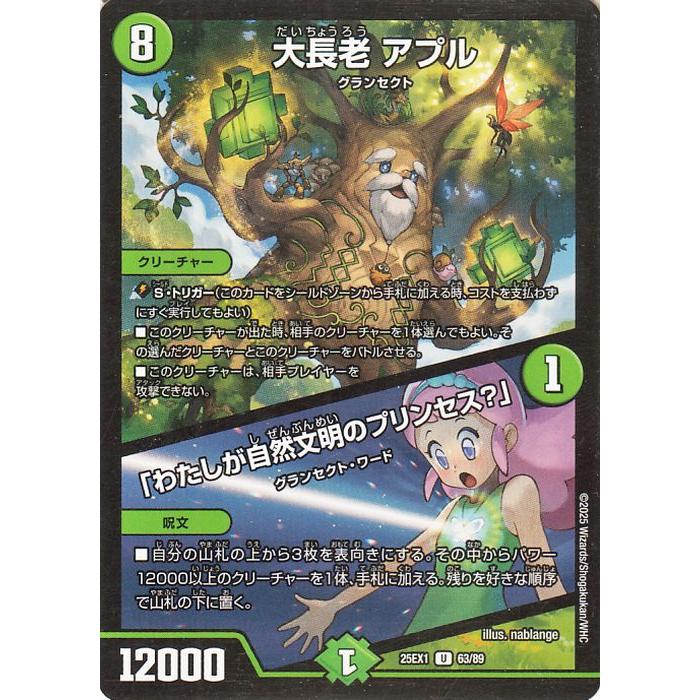 デュエル・マスターズ 大長老 アプル／「わたしが自然文明のプリンセス