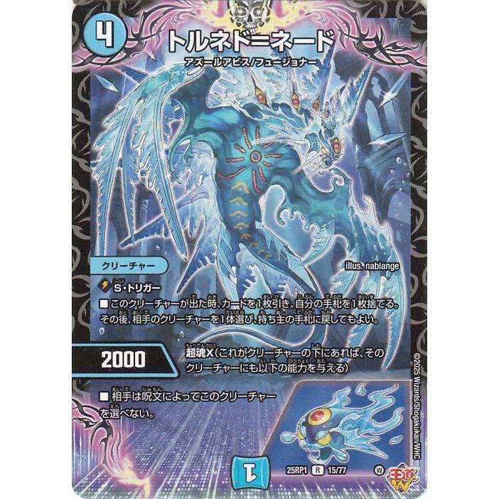 デュエル・マスターズ 王道W トルネド=ネード(レア) 邪神vs邪神