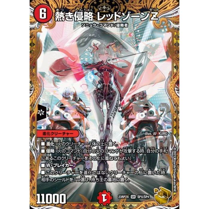 デュエル・マスターズ 熱き侵略 レッドゾーンZ(金トレジャー) 忍邪乱武