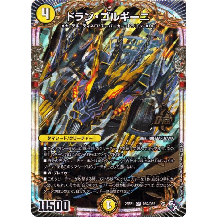 デュエル・マスターズ ドラン・ゴルギーニ(オーバーレア) 伝説の邪神