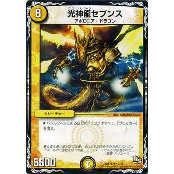 デュエル・マスターズ 光神龍セブンス/DMX17/龍の祭典!ドラゴン魂