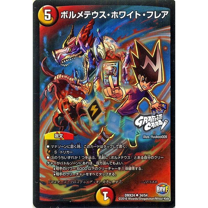 デュエル・マスターズ ボルメテウス・ホワイト・フレア(GRAFFITI CARD