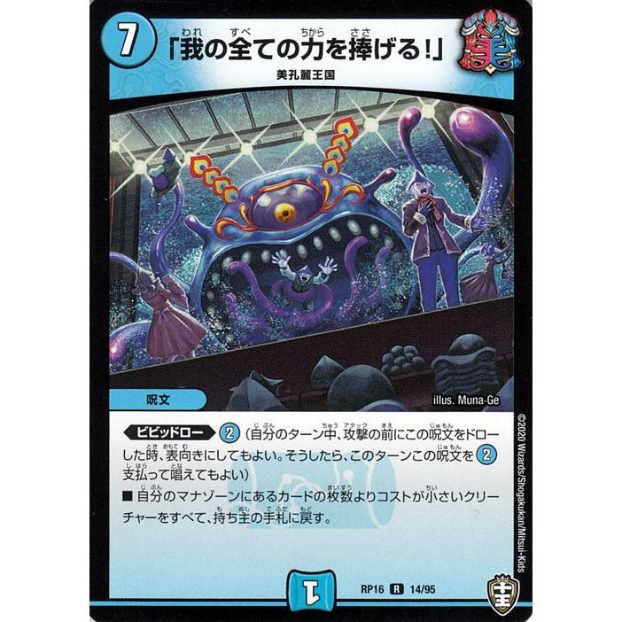 デュエル・マスターズ 「我の全ての力を捧げる！」 レア 百王×邪王 鬼