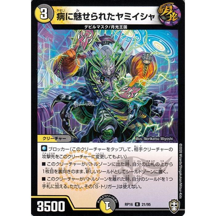 デュエル・マスターズ 病に魅せられたヤミイシャ レア 百王×邪王 鬼