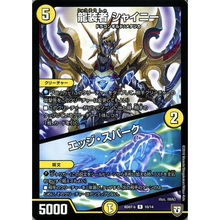 デュエル・マスターズ 龍装者 シャイニー／エッジ・スパーク(レア) 超