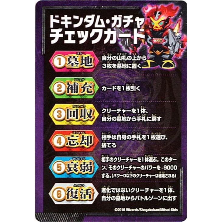 デュエル・マスターズ デュエルマスターズ / DXデュエガチャ