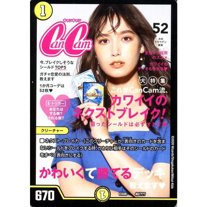 デュエル・マスターズ CanCam 謎のブラックボックスパック（DMEX08