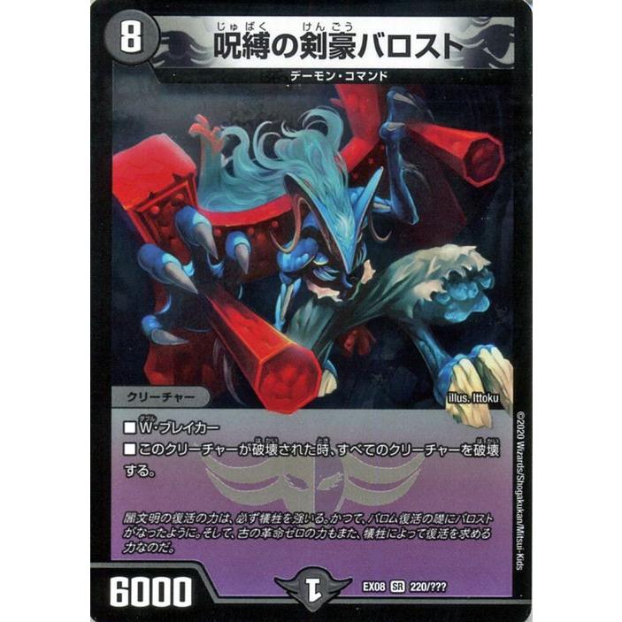 デュエル・マスターズ 呪縛の剣豪バロスト(スーパーレア) 謎のブラック