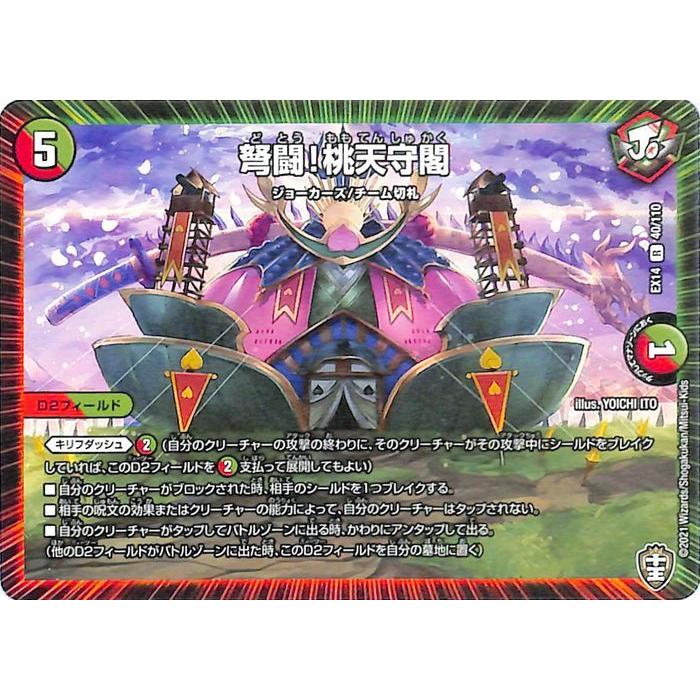 デュエル・マスターズ 弩闘!桃天守閣(レア) 弩闘x十王超ファイナル