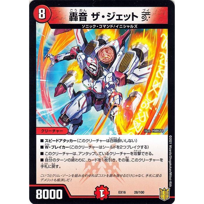 デュエル・マスターズ 轟音 ザ・ジェットV 20周年超感謝メモリアル