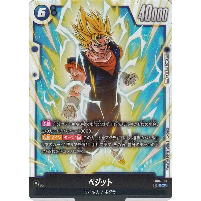 フュージョンワールド ベジット プロモ ドラゴンボール フュージョン