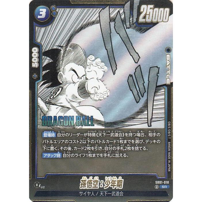 ドラゴンボール ドラゴンボールカードゲームフュージョンワールド