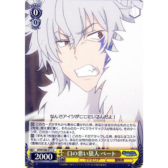 ヴァイスシュヴァルツ ダンジョンに出会いを求めるのは間違っている