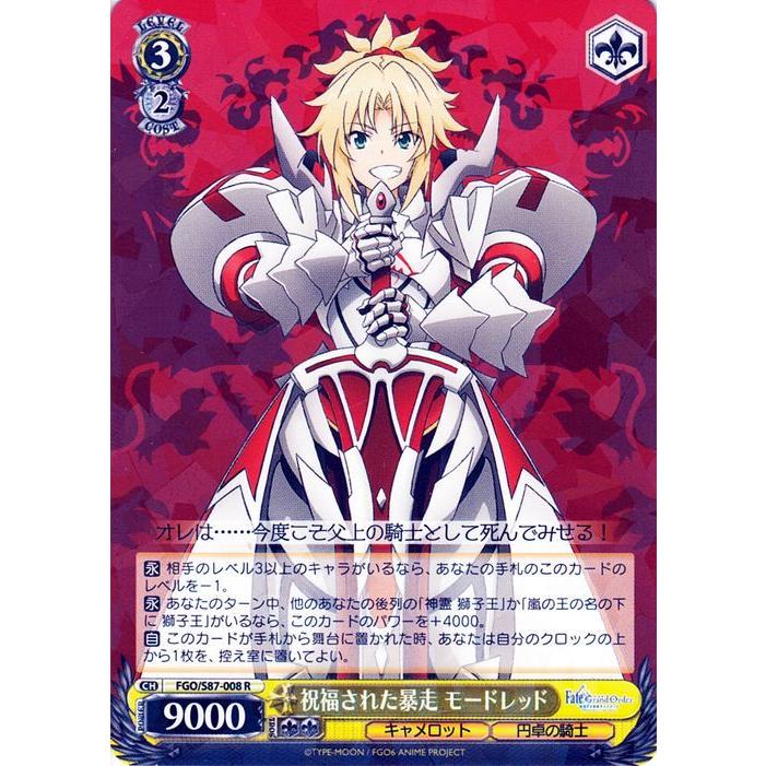 ヴァイスシュヴァルツ 劇場版 Fate/Grand Order -神聖円卓領域