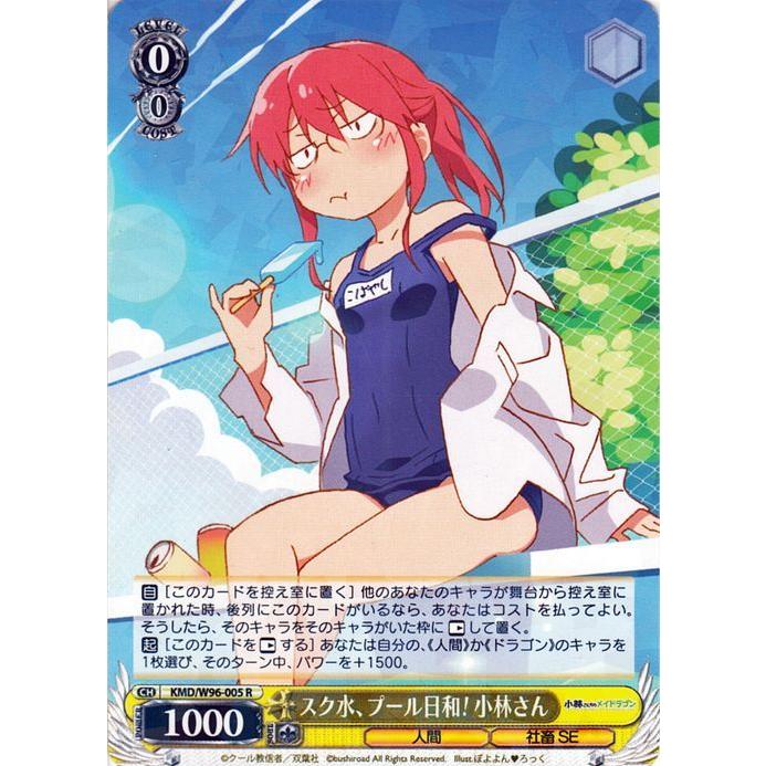 ヴァイスシュヴァルツ 小林さんちのメイドラゴン スク水、プール日和