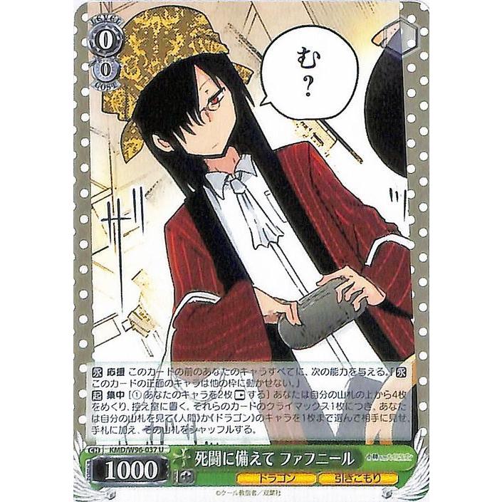 ヴァイスシュヴァルツ 小林さんちのメイドラゴン 死闘に備えて