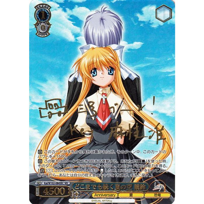 ヴァイスシュヴァルツ Key all-star どこまでも続く夏の空 観鈴(SEC