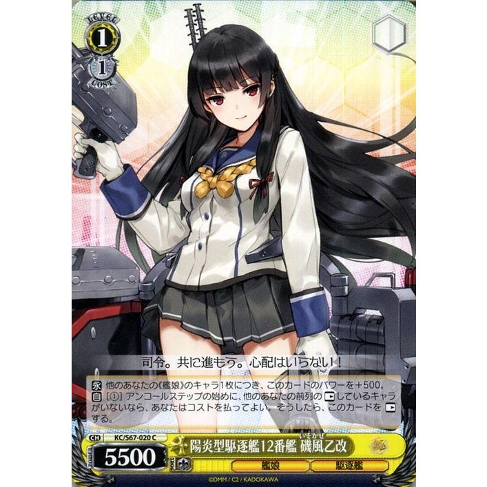 ヴァイスシュヴァルツ 艦隊これくしょん 艦これ 5th Phase 陽炎型駆逐