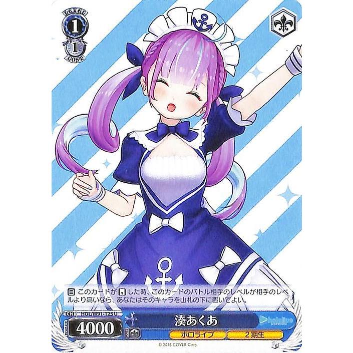 ヴァイスシュヴァルツ ホロライブプロダクション 湊あくあ(U) HOL/W91