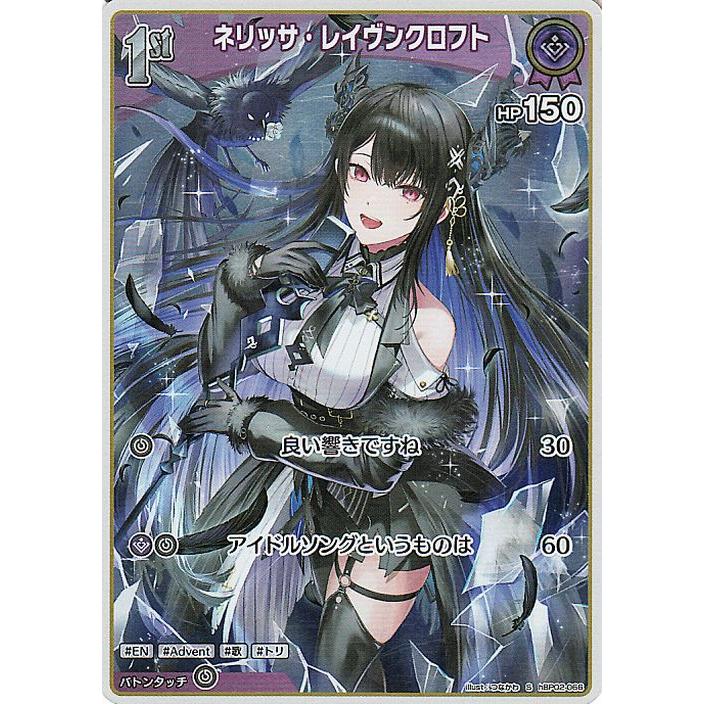 hololive OFFICIAL CARD GAME クインテットスペクトラム ネリッサ