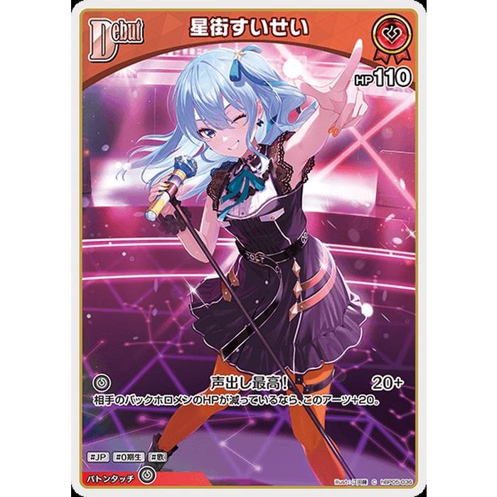 hololive OFFICIAL CARD GAME エンチャントレガリア 星街すいせい(C