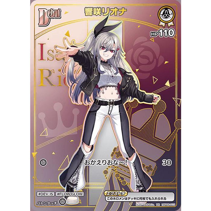 hololive OFFICIAL CARD GAME アヤカシヴァーミリオン 響咲リオナ(HR