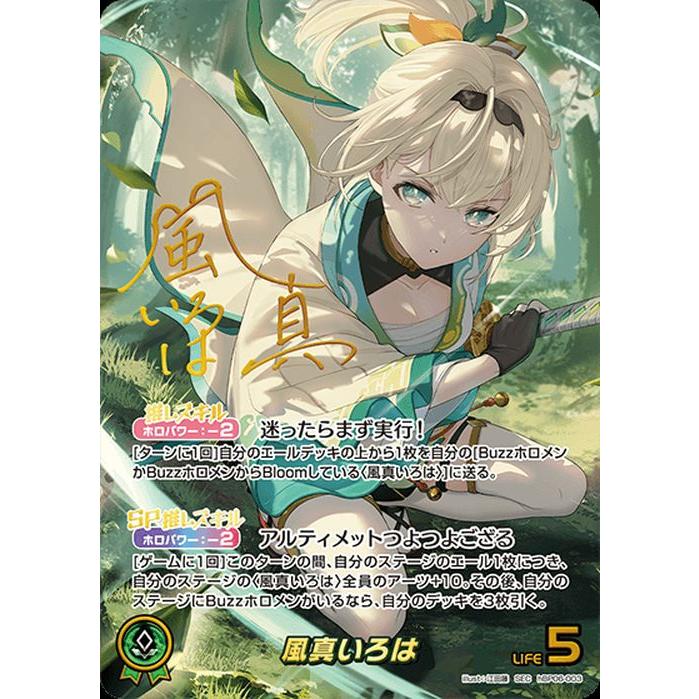 hololive OFFICIAL CARD GAME アヤカシヴァーミリオン 風真いろは(SEC