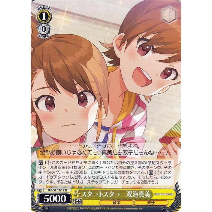 ヴァイスシュヴァルツ アイドルマスター 765PRO ALLSTARS スタ→トスタ