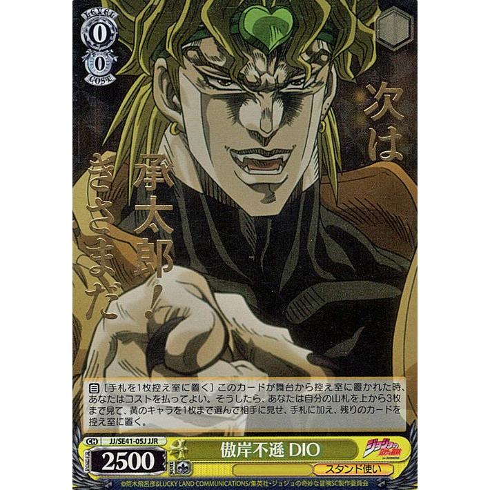 ヴァイスシュヴァルツ ジョジョの奇妙な冒険 スターダスト