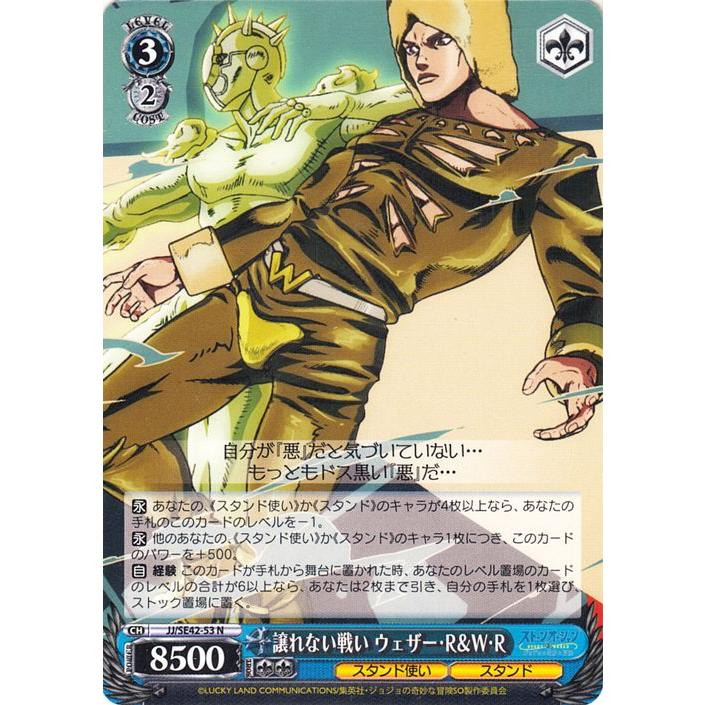 最安値】WS ストーンオーシャン 譲れない戦いウェザー・R W&R SP 最